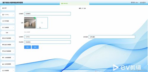 基于微信小程序商品库存管理与软件开发技术探讨